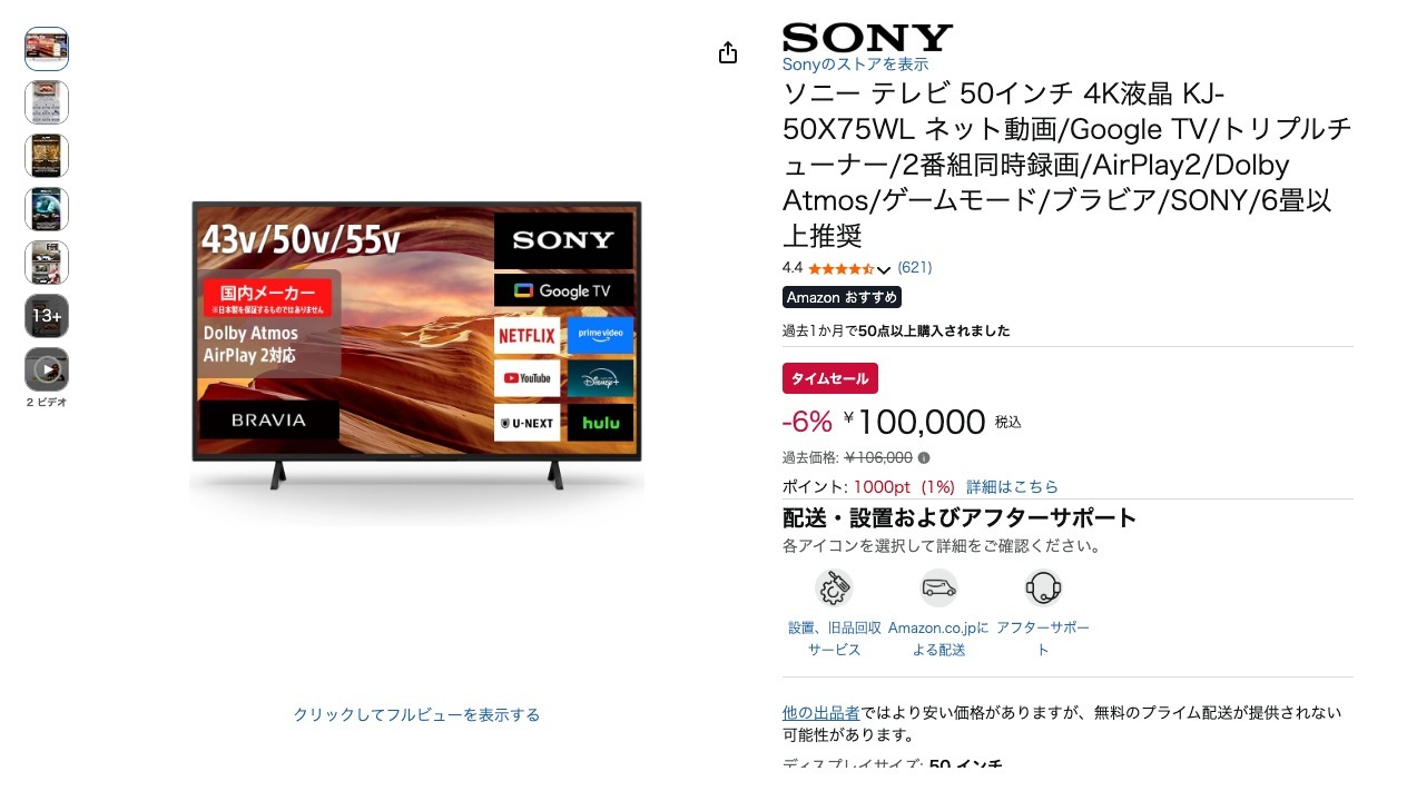ソニー テレビ 50インチ 4K液晶 KJ-50X75WL ネット動画/Google TV/トリプルチューナー/2番組同時録画/AirPlay2/Dolby Atmos/ゲームモード/ブラビア/SONY/6畳以上推奨