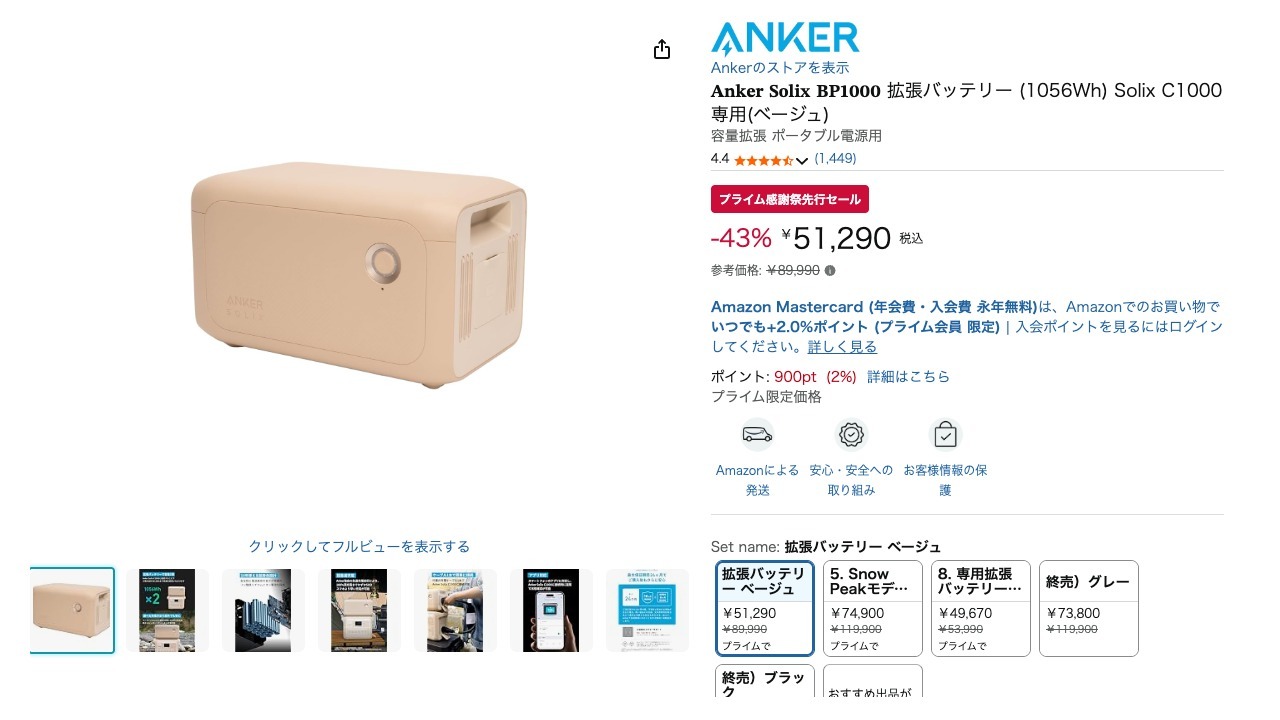 Anker Solix BP1000 拡張バッテリー (1056Wh) Solix C1000専用(ベージュ)