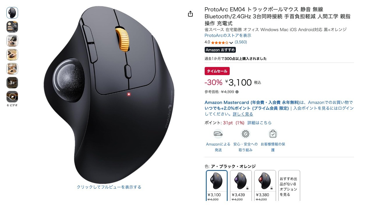 ProtoArc EM04 トラックボールマウス 静音 無線 Bluetooth/2.4GHz 3台同時接続 手首負担軽減 人間工学 親指操作 充電式