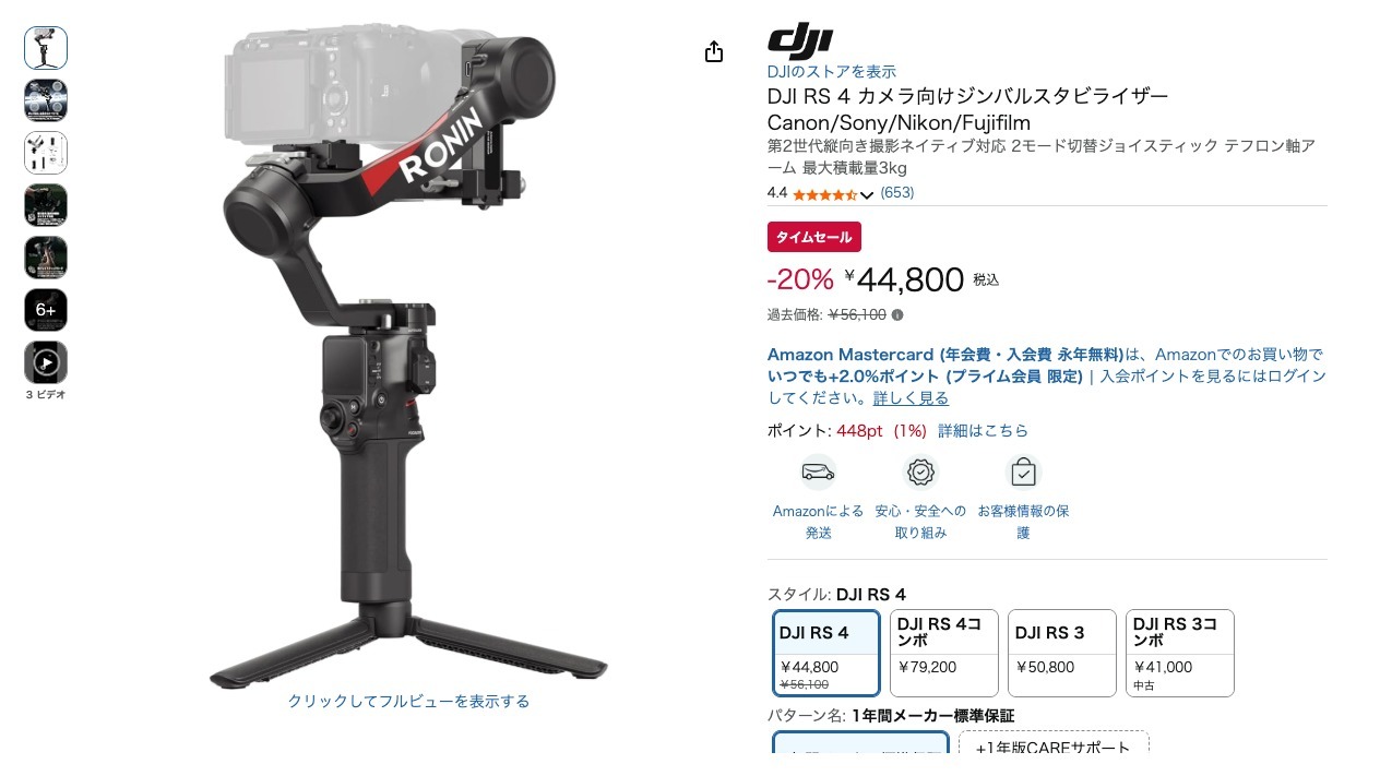 DJI RS 4 カメラ向けジンバルスタビライザー Canon/Sony/Nikon/Fujifilm