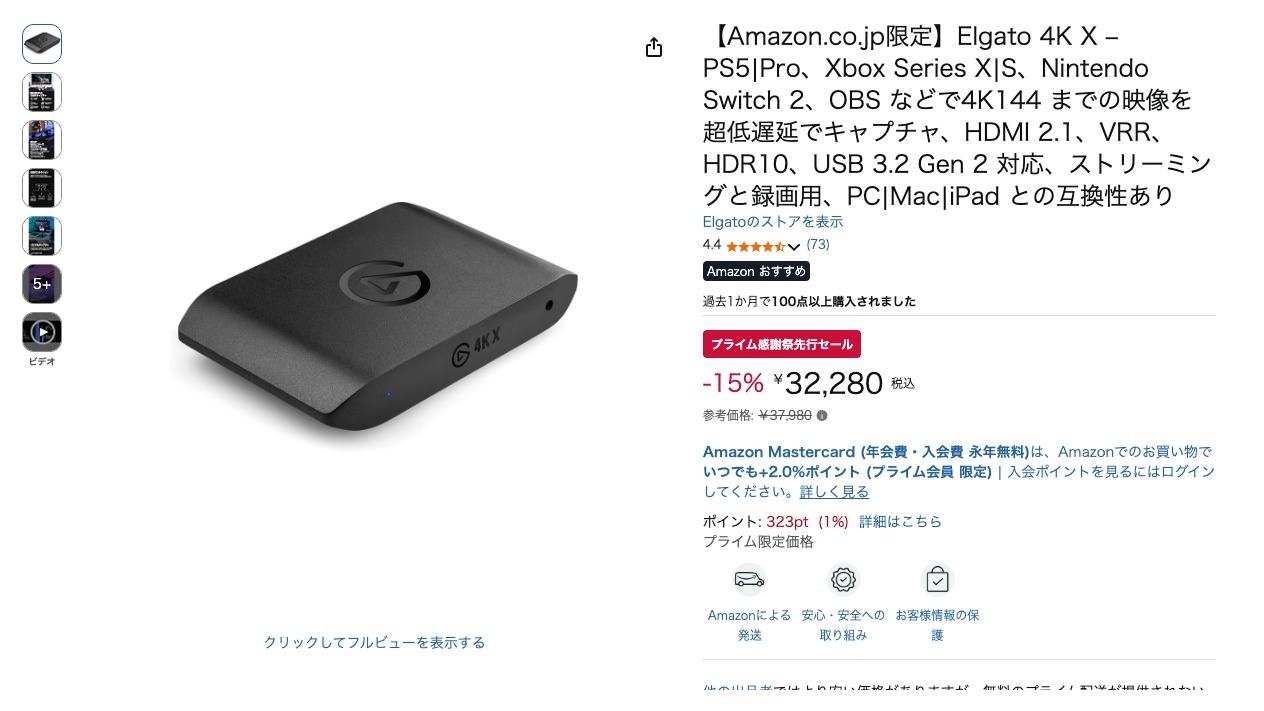 【Amazon.co.jp限定】Elgato 4K X – PS5|Pro、Xbox Series X|S、Nintendo Switch 2、OBS などで4K144 までの映像を超低遅延でキャプチャ、HDMI 2.1、VRR、HDR10、USB 3.2 Gen 2 対応、ストリーミングと録画用、PC|Mac|iPad との互換性あり