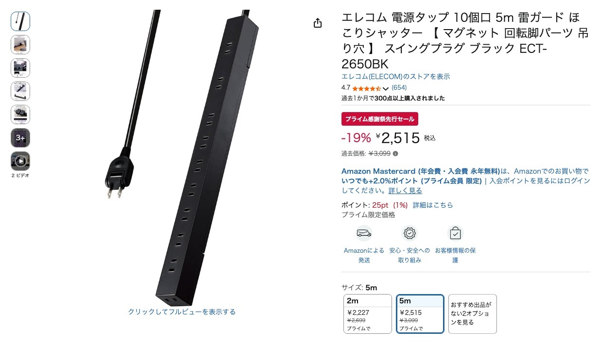 エレコム 電源タップ 10個口 5m 雷ガード ほこりシャッター 【 マグネット 回転脚パーツ 吊り穴 】 スイングプラグ ブラック ECT-2650BK