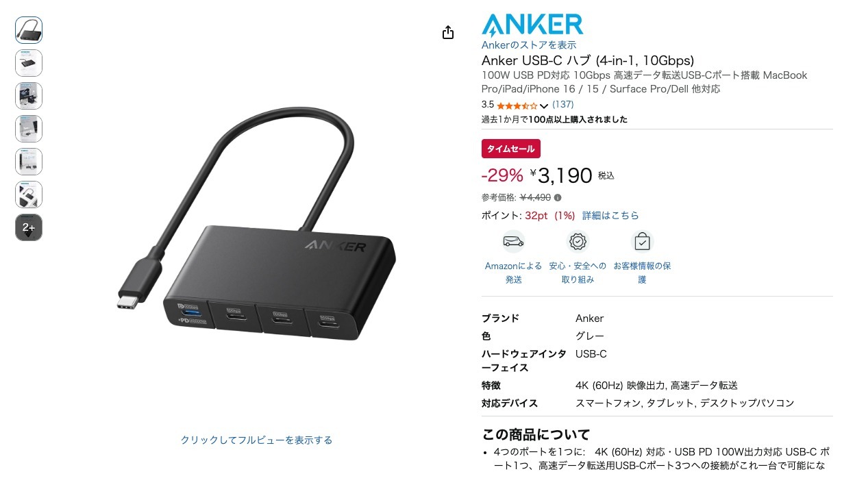 Anker USB-C ハブ (4-in-1, 10Gbps)
