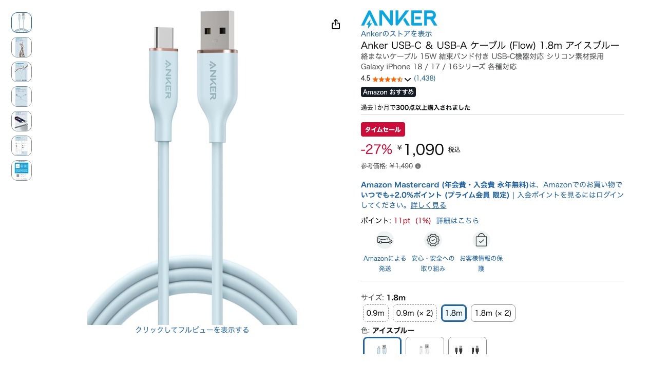 Anker USB-C & USB-A ケーブル (Flow) 1.8m アイスブルー