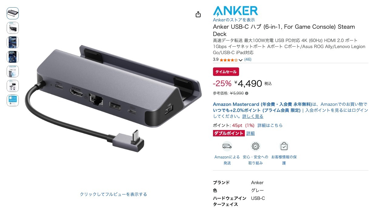 Anker USB-C ハブ (6-in-1, For Game Console) Steam Deck