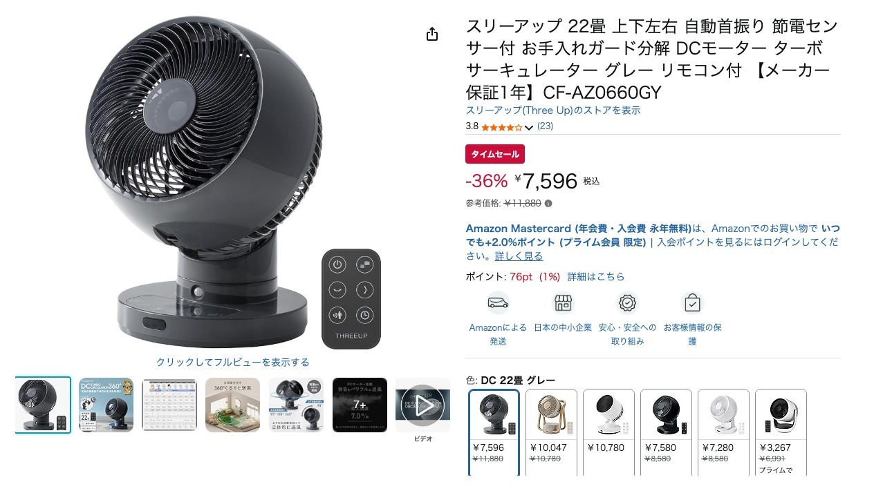 スリーアップ 22畳 上下左右 自動首振り 節電センサー付 お手入れガード分解 DCモーター ターボ サーキュレーター グレー リモコン付 【メーカー保証1年】CF-AZ0660GY
