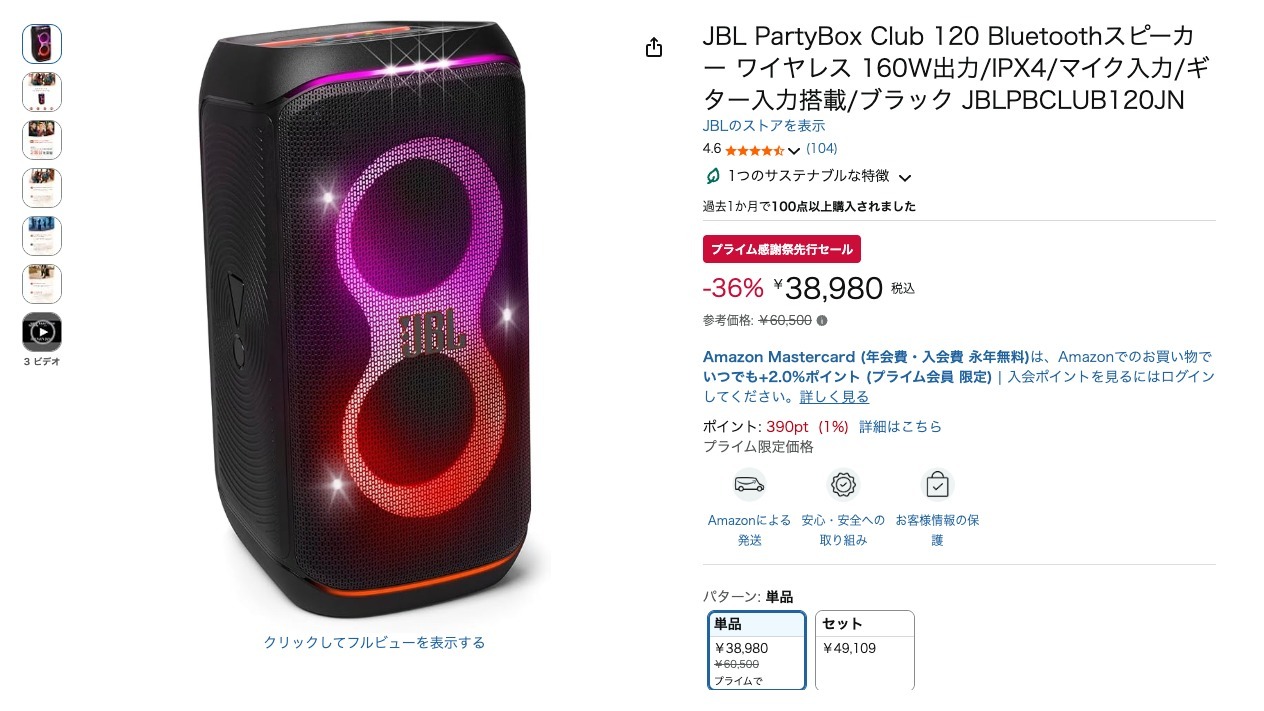 JBL PartyBox Club 120 Bluetoothスピーカー ワイヤレス 160W出力/IPX4/マイク入力/ギター入力搭載/ブラック JBLPBCLUB120JN