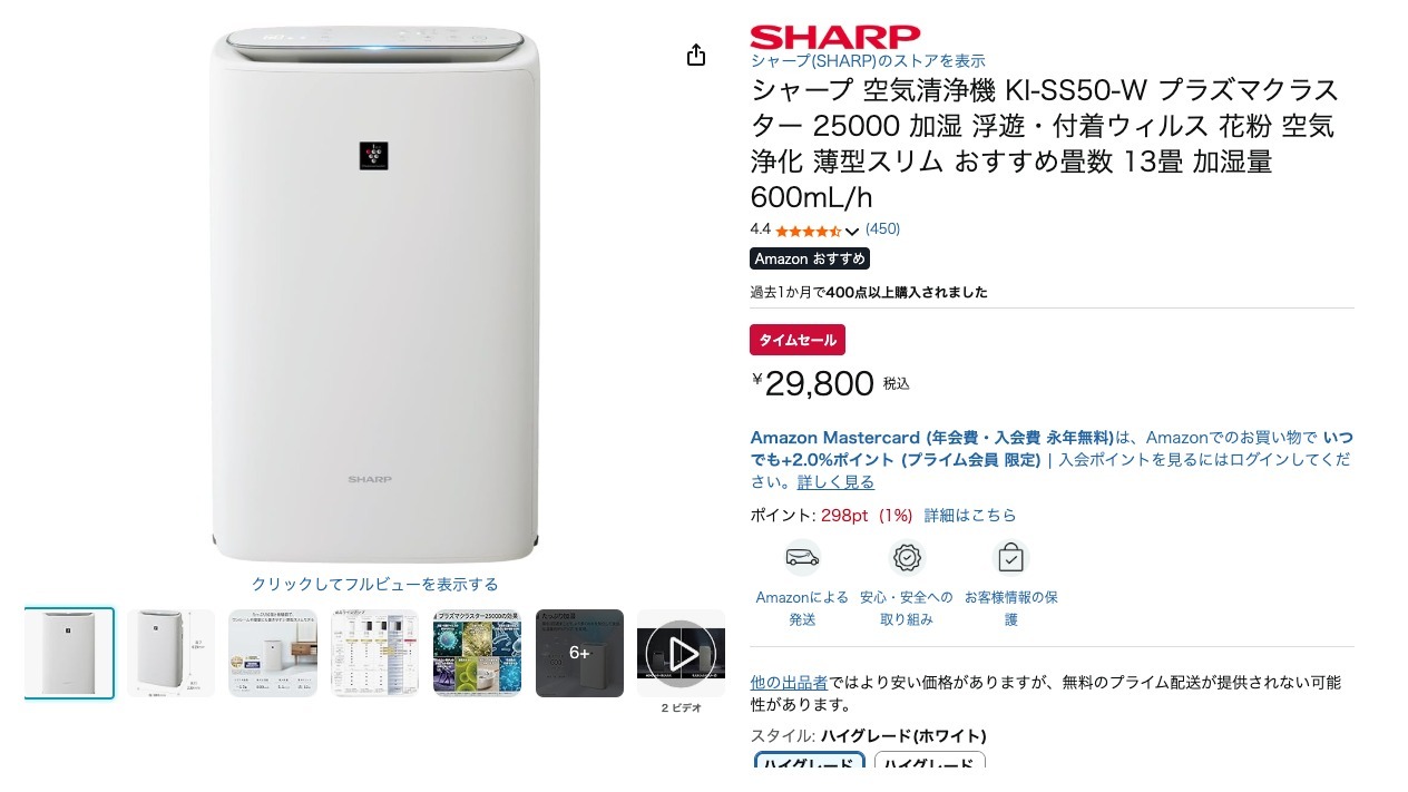 シャープ 空気清浄機 KI-SS50-W プラズマクラスター 25000 加湿 浮遊・付着ウィルス 花粉 空気浄化 薄型スリム おすすめ畳数 13畳 加湿量 600mL/h