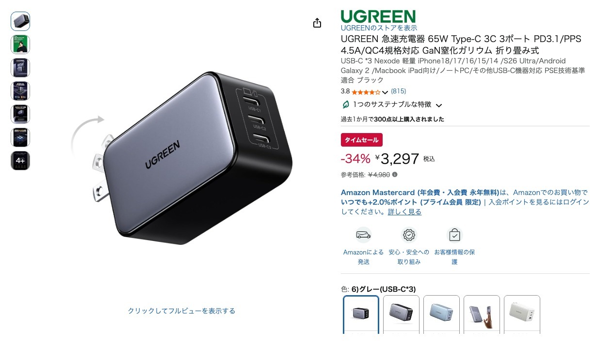 UGREEN 急速充電器 65W Type-C 3C 3ポート PD3.1/PPS 4.5A/QC4規格対応 GaN窒化ガリウム 折り畳み式