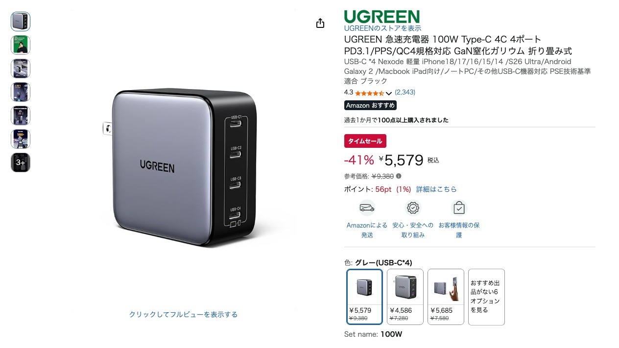 UGREEN 急速充電器 100W Type-C 4C 4ポート PD3.1/PPS/QC4規格対応 GaN窒化ガリウム 折り畳み式
