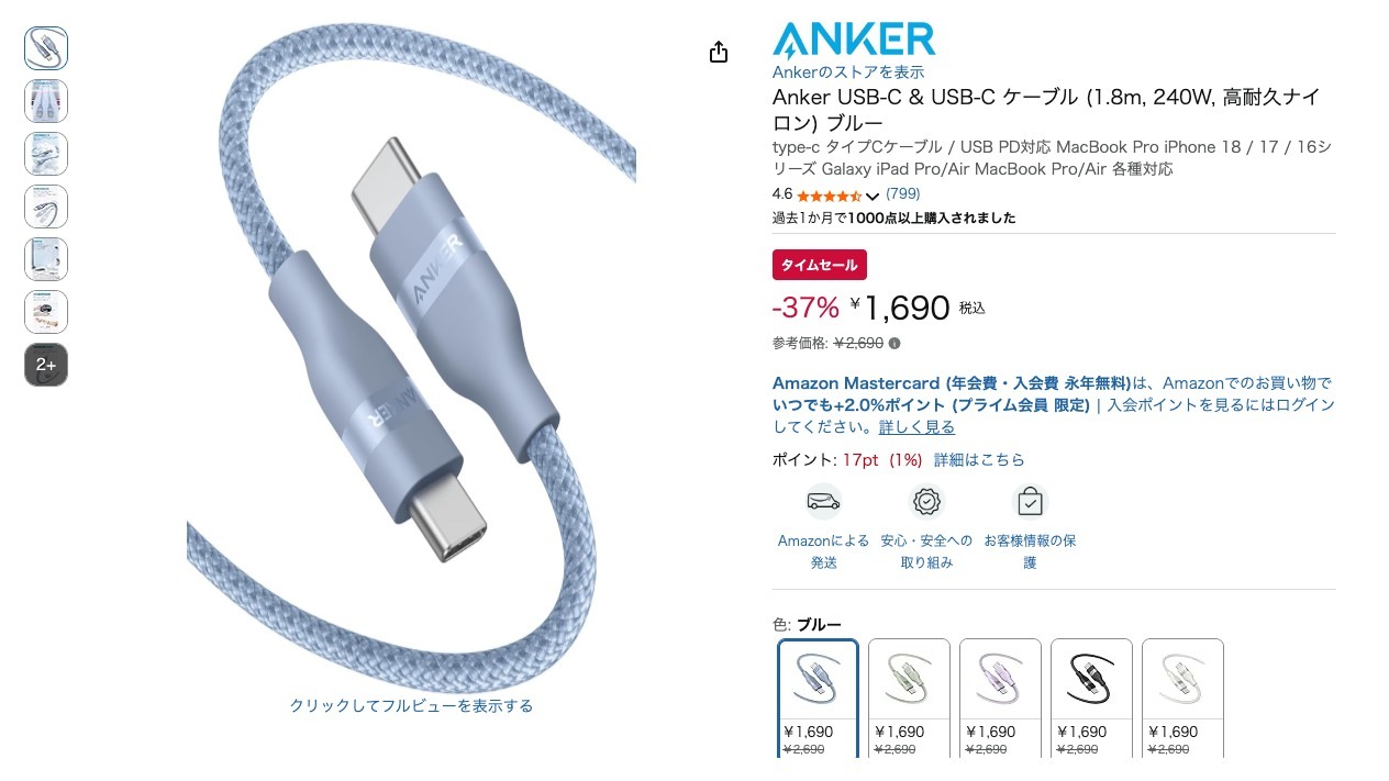 Anker USB-C & USB-C ケーブル (1.8m, 240W, 高耐久ナイロン) ブルー
