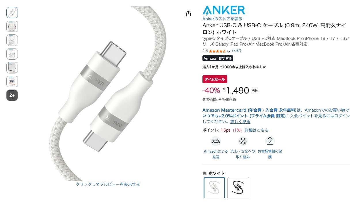 Anker USB-C & USB-C ケーブル (0.9m, 240W, 高耐久ナイロン) ホワイト
