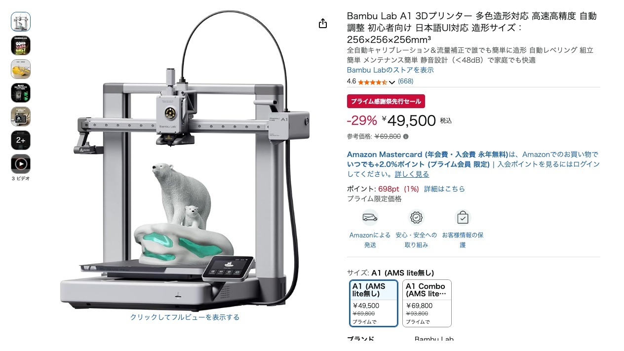 Bambu Lab A1 3Dプリンター 多色造形対応 高速高精度 自動調整 初心者向け 日本語UI対応 造形サイズ:256×256×256mm3