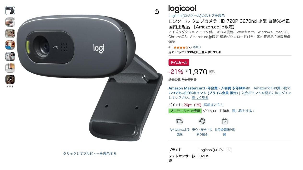 ロジクール ウェブカメラ HD 720P C270nd 小型 自動光補正 国内正規品 【Amazon.co.jp限定】
