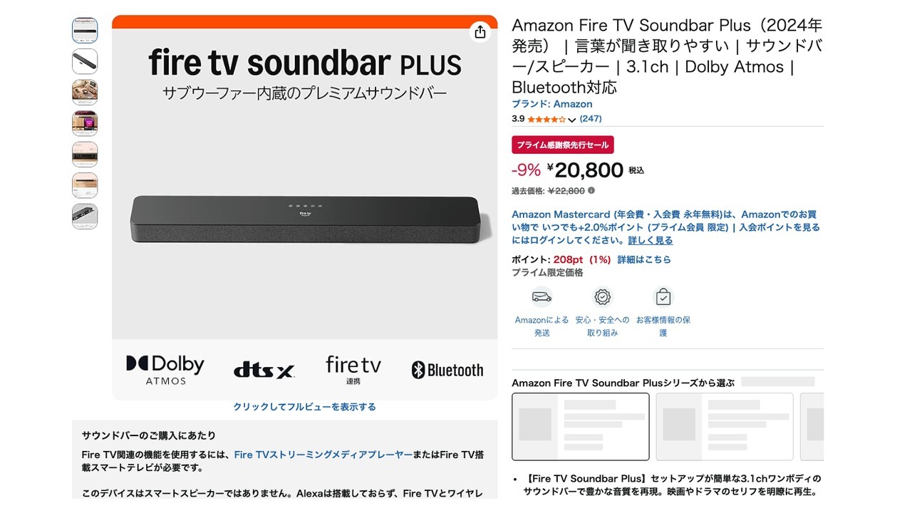Amazon Fire TV Soundbar Plus(2024年発売) | 言葉が聞き取りやすい | サウンドバー/スピーカー | 3.1ch | Dolby Atmos | Bluetooth対応