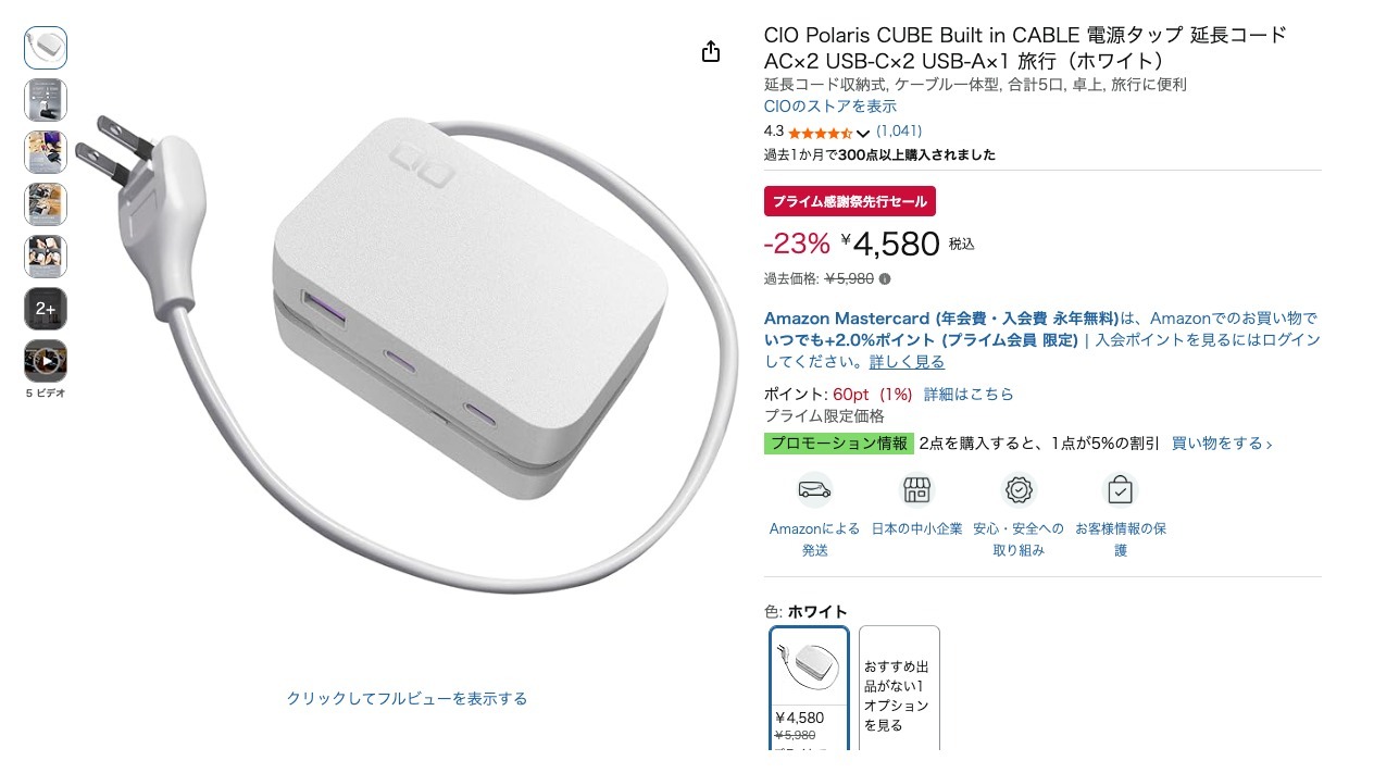 CIO Polaris CUBE Built in CABLE 電源タップ 延長コード AC×2 USB-C×2 USB-A×1 旅行(ホワイト)