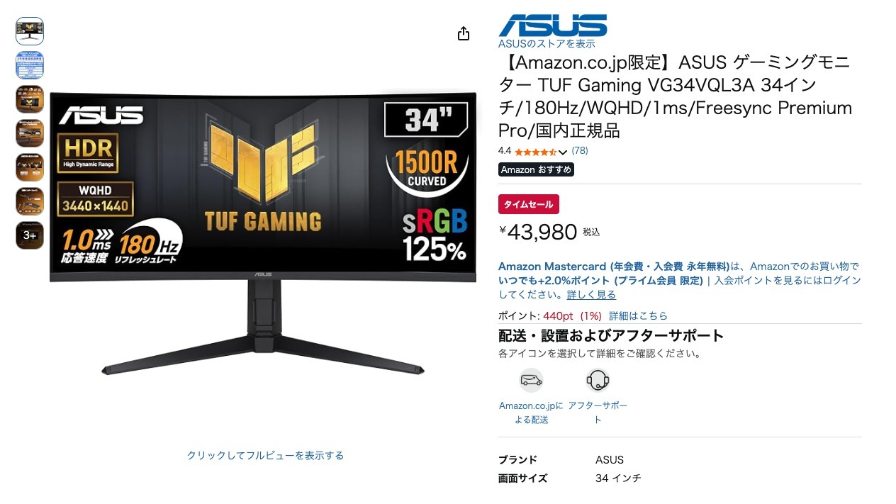 【Amazon.co.jp限定】ASUS ゲーミングモニター TUF Gaming VG34VQL3A 34インチ/180Hz/WQHD/1ms/Freesync Premium Pro/国内正規品
