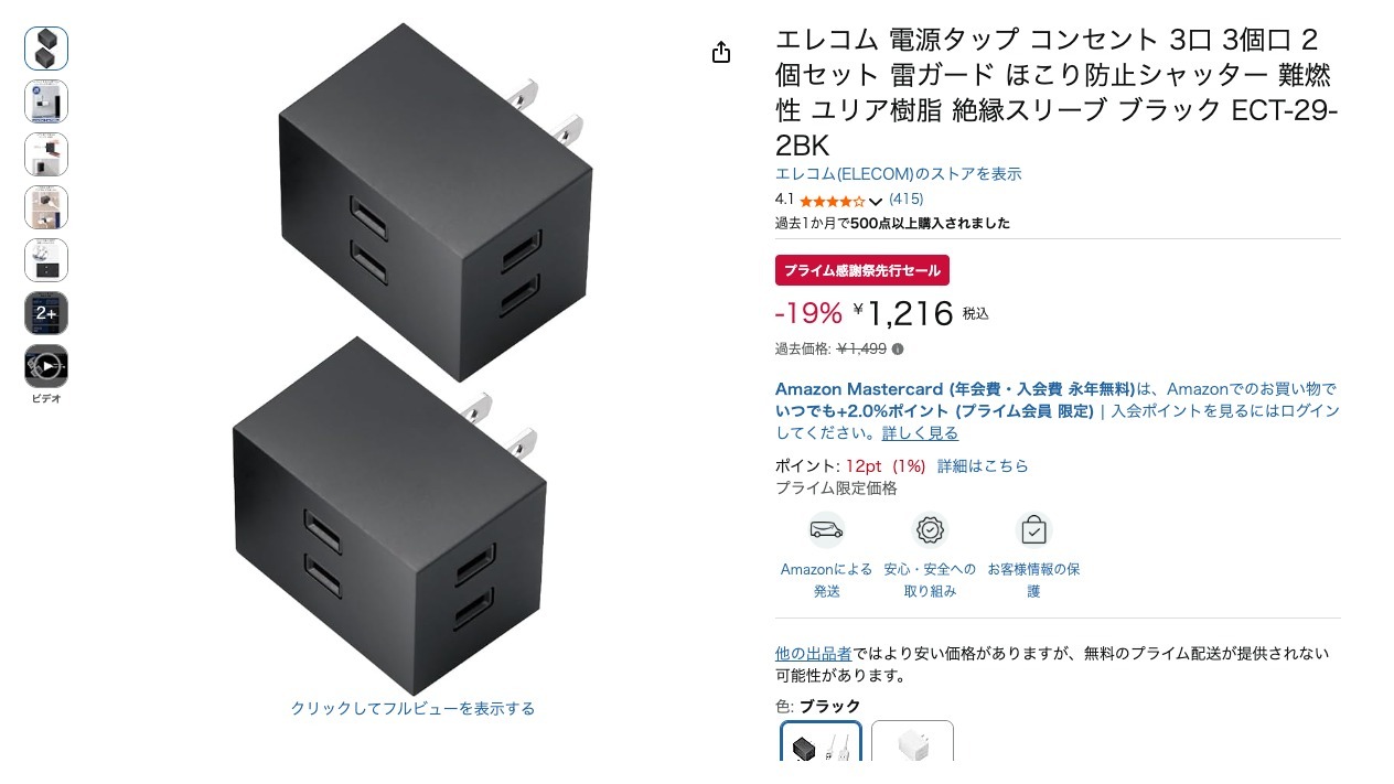 エレコム 電源タップ コンセント 3口 3個口 2個セット 雷ガード ほこり防止シャッター 難燃性 ユリア樹脂 絶縁スリーブ ブラック ECT-29-2BK
