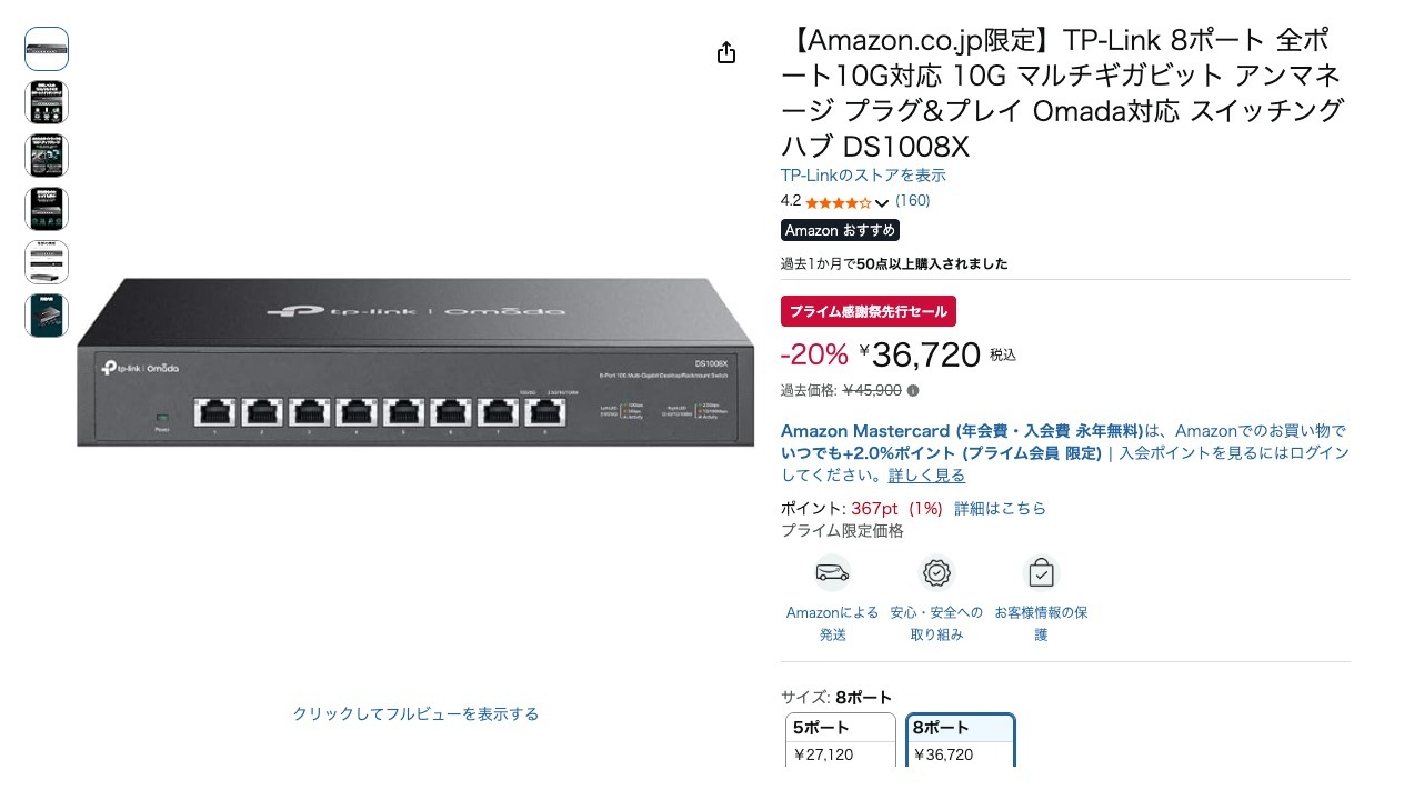 【Amazon.co.jp限定】TP-Link 8ポート 全ポート10G対応 10G マルチギガビット アンマネージ プラグ&プレイ Omada対応 スイッチングハブ DS1008X