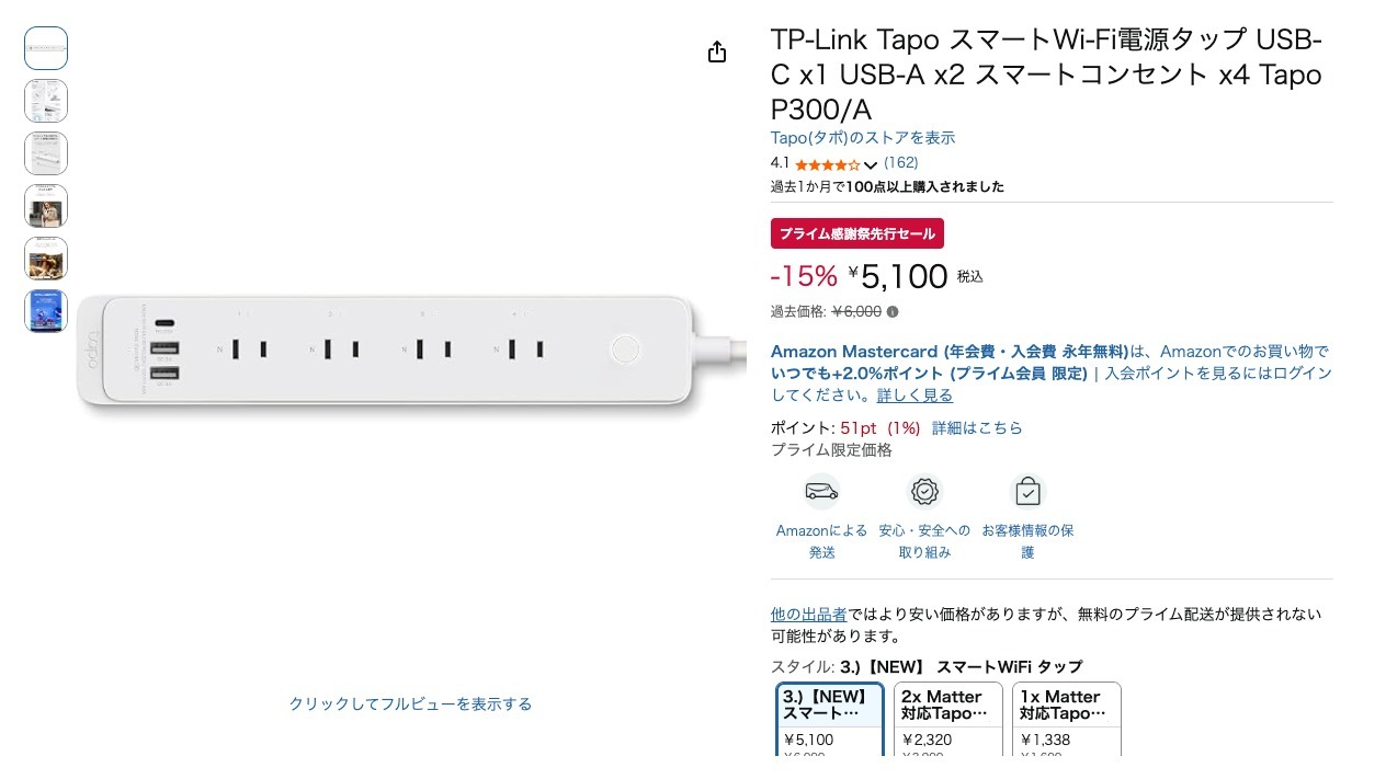TP-Link Tapo スマートWi-Fi電源タップ USB-C x1 USB-A x2 スマートコンセント x4 Tapo P300/A