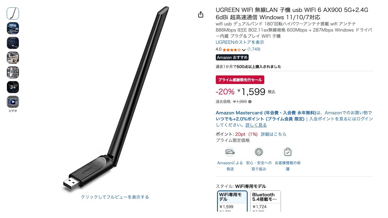UGREEN WIFI 無線LAN 子機 usb WIFI 6 AX900 5G+2.4G 6dBi 超高速通信 Windows 11/10/7対応