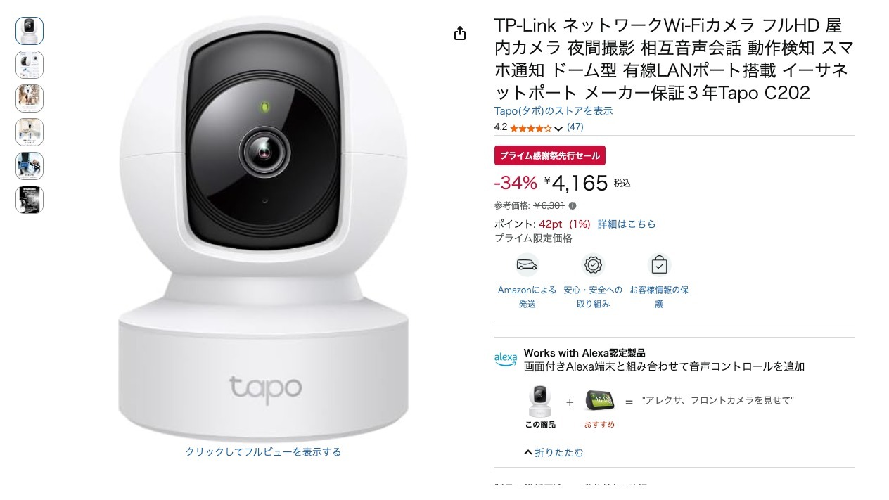 TP-Link ネットワークWi-Fiカメラ フルHD 屋内カメラ 夜間撮影 相互音声会話 動作検知 スマホ通知 ドーム型 有線LANポート搭載 イーサネットポート メーカー保証3年Tapo C202