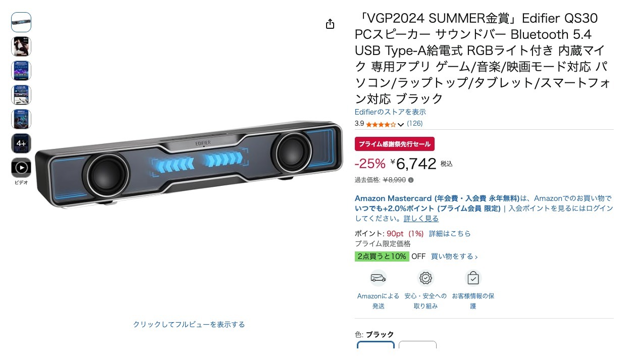 「VGP2024 SUMMER金賞」Edifier QS30 PCスピーカー サウンドバー Bluetooth 5.4 USB Type-A給電式 RGBライト付き 内蔵マイク 専用アプリ ゲーム/音楽/映画モード対応 パソコン/ラップトップ/タブレット/スマートフォン対応 ブラック