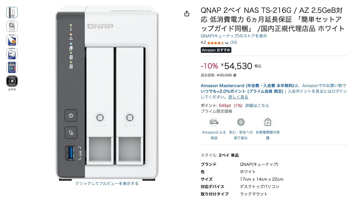 QNAP 2ベイ NAS TS-216G / AZ 2.5GeB対応 低消費電力 6ヵ月延長保証 「簡単セットアップガイド同梱」 /国内正規代理店品 ホワイト