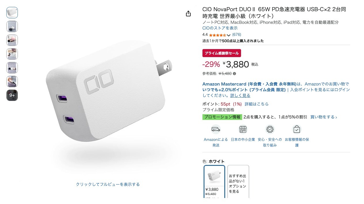 CIO NovaPort DUOII 65W PD急速充電器 USB-C×2 2台同時充電 世界最小級(ホワイト)