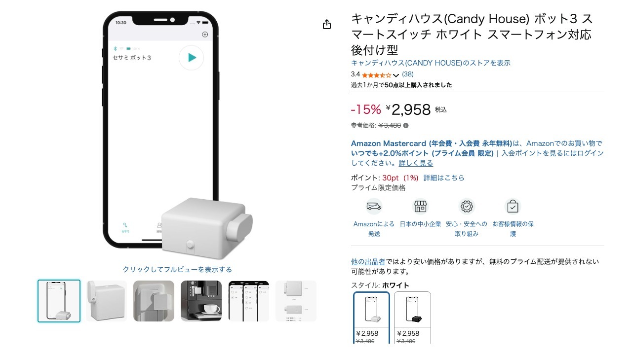 キャンディハウス(Candy House) ボット3 スマートスイッチ ホワイト スマートフォン対応 後付け型
