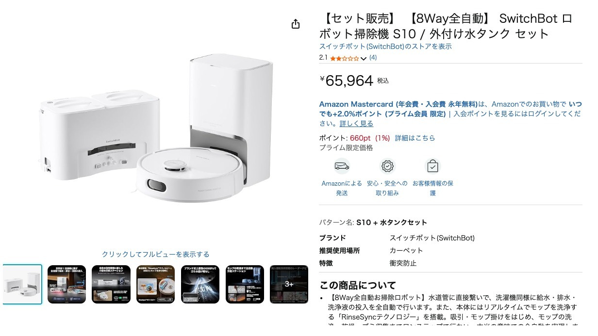 【セット販売】 【8Way全自動】 SwitchBot ロボット掃除機 S10 / 外付け水タンク セット
