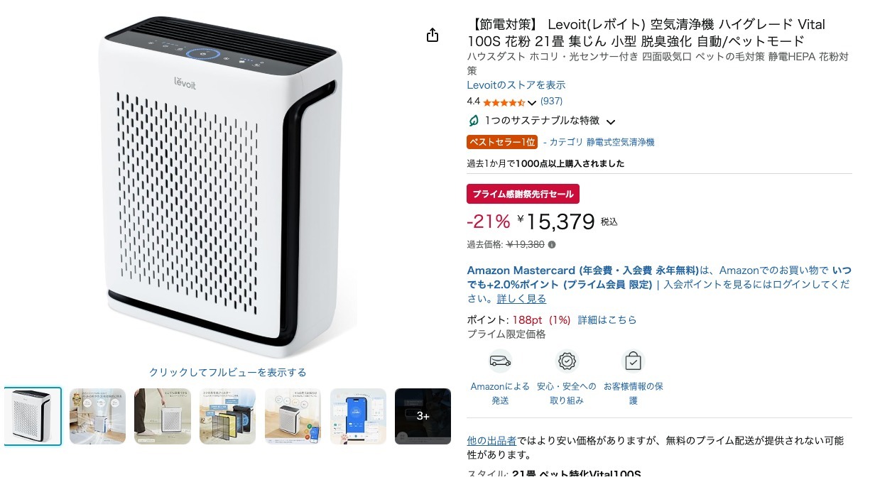 【節電対策】 Levoit(レボイト) 空気清浄機 ハイグレード Vital 100S 花粉 21畳 集じん 小型 脱臭強化 自動/ペットモード