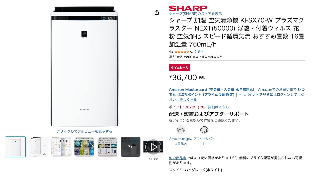 シャープ 加湿 空気清浄機 KI-SX70-W プラズマクラスター NEXT(50000) 浮遊・付着ウィルス 花粉 空気浄化 スピード循環気流 おすすめ畳数 16畳 加湿量 750mL/h