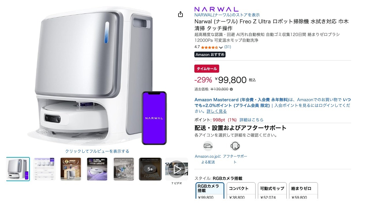 Narwal (ナーワル) Freo Z Ultra ロボット掃除機 水拭き対応 巾木清掃 タッチ操作
