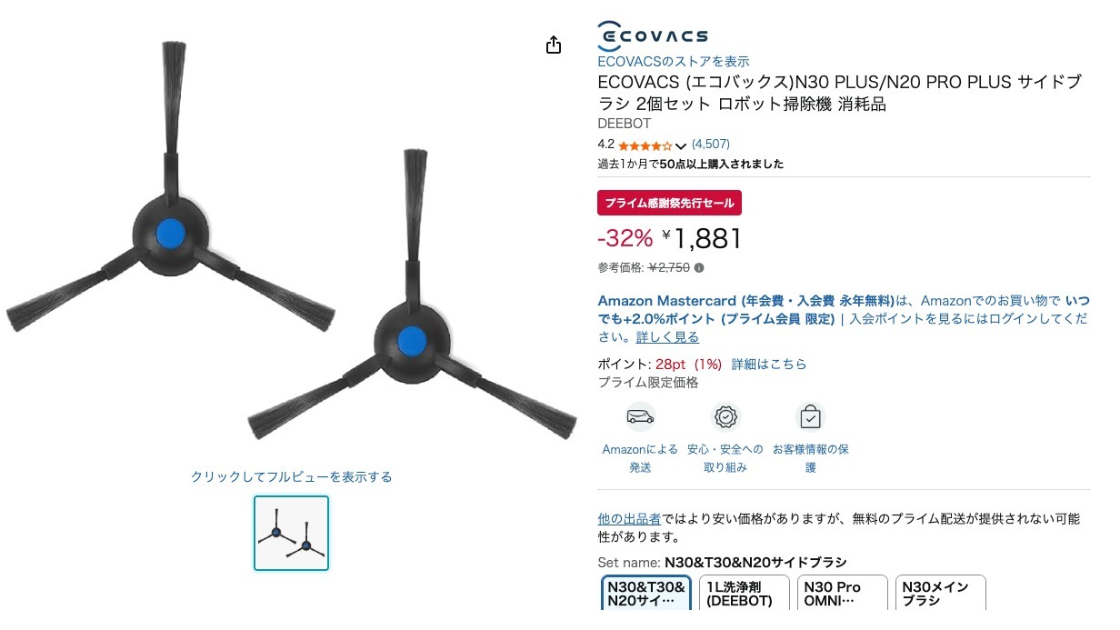 ECOVACS (エコバックス)N30 PLUS/N20 PRO PLUS サイドブラシ 2個セット ロボット掃除機 消耗品