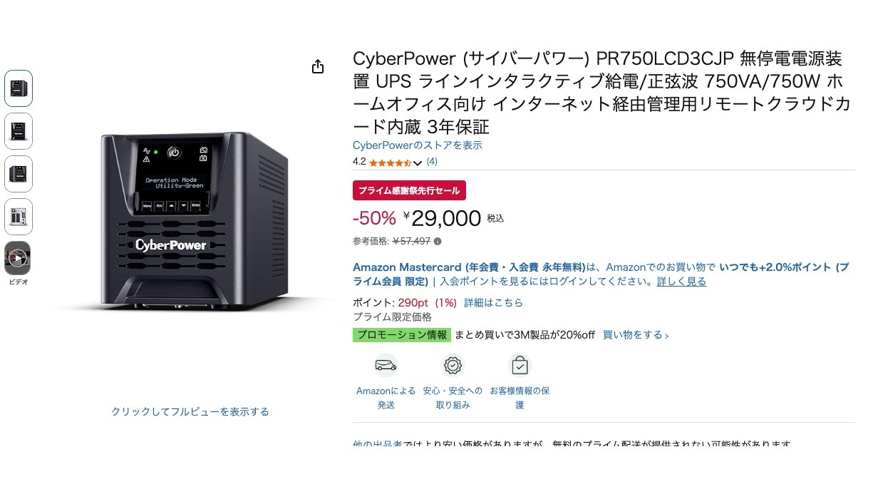 CyberPower (サイバーパワー) PR750LCD3CJP 無停電電源装置 UPS ラインインタラクティブ給電/正弦波 750VA/750W ホームオフィス向け インターネット経由管理用リモートクラウドカード内蔵 3年保証