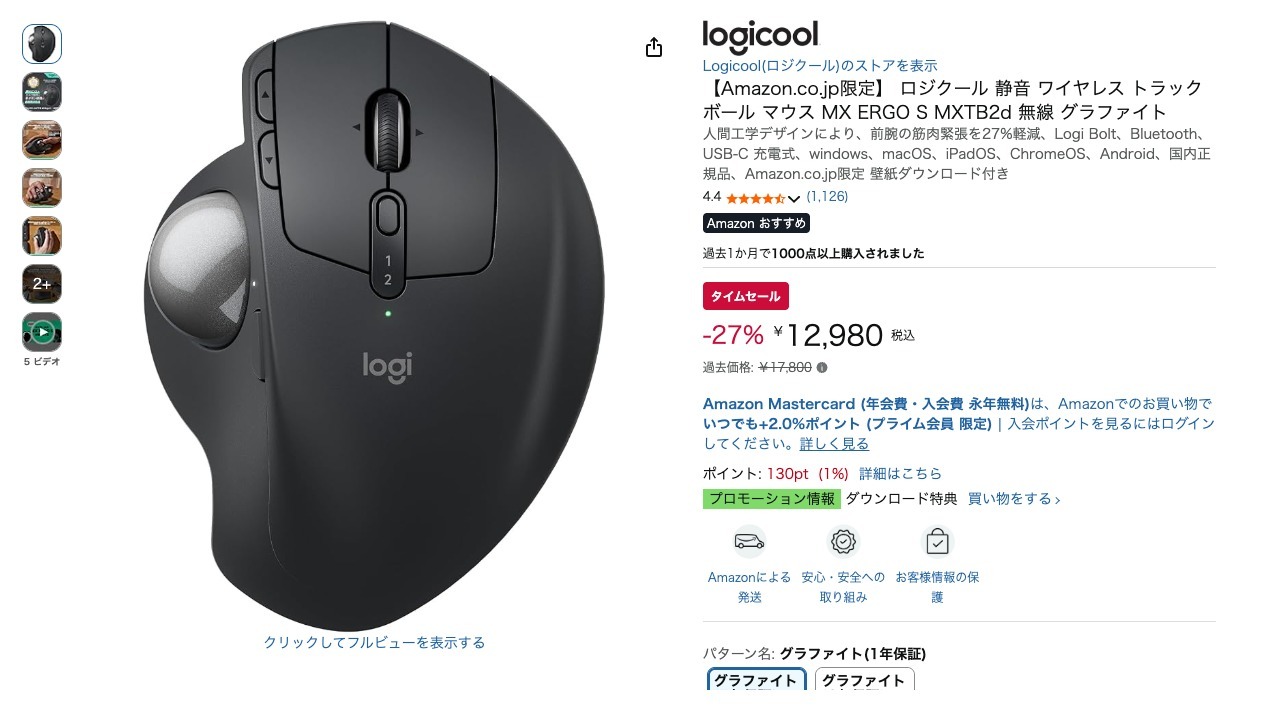 【Amazon.co.jp限定】 ロジクール 静音 ワイヤレス トラックボール マウス MX ERGO S MXTB2d 無線 グラファイト