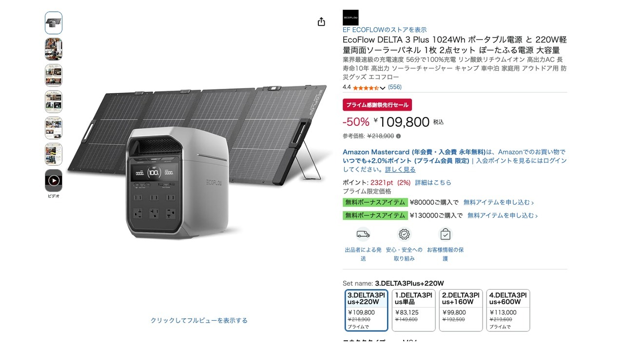 EcoFlow DELTA 3 Plus 1024Wh ポータブル電源 と 220W軽量両面ソーラーパネル 1枚 2点セット ぽーたふる電源 大容量