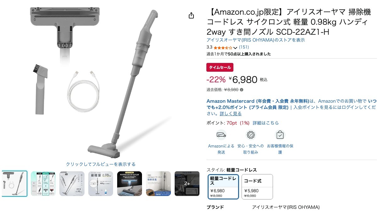 【Amazon.co.jp限定】アイリスオーヤマ 掃除機 コードレス サイクロン式 軽量 0.98kg ハンディ 2way すき間ノズル SCD-22AZ1-H