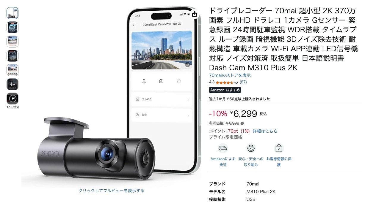 ドライブレコーダー 70mai 超小型 2K 370万画素 フルHD ドラレコ 1カメラ Gセンサー 緊急録画 24時間駐車監視 WDR搭載 タイムラプス ループ録画 暗視機能 3Dノイズ除去技術 耐熱構造 車載カメラ Wi-Fi APP連動 LED信号機対応 ノイズ対策済 取扱簡単 日本語説明書 Dash Cam M310 Plus 2K