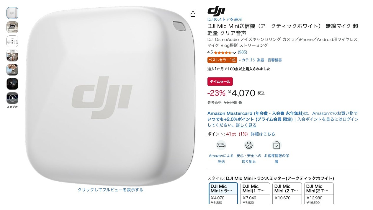 DJI Mic Mini送信機(アークティックホワイト) 無線マイク 超軽量 クリア音声