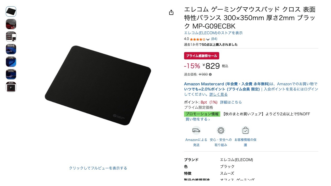 エレコム ゲーミングマウスパッド クロス 表面特性バランス 300×350mm 厚さ2mm ブラック MP-G09ECBK