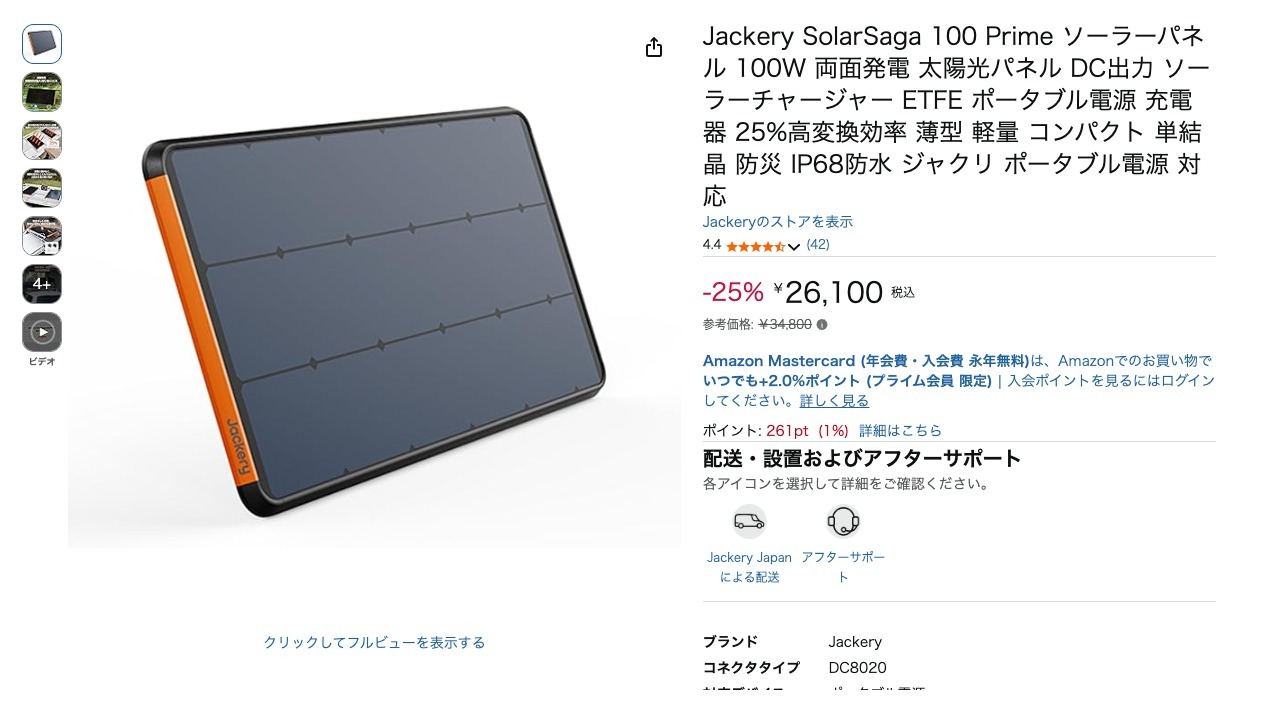 Jackery SolarSaga 100 Prime ソーラーパネル 100W 両面発電 太陽光パネル DC出力 ソーラーチャージャー ETFE ポータブル電源 充電器 25%高変換効率 薄型 軽量 コンパクト 単結晶 防災 IP68防水 ジャクリ ポータブル電源 対応