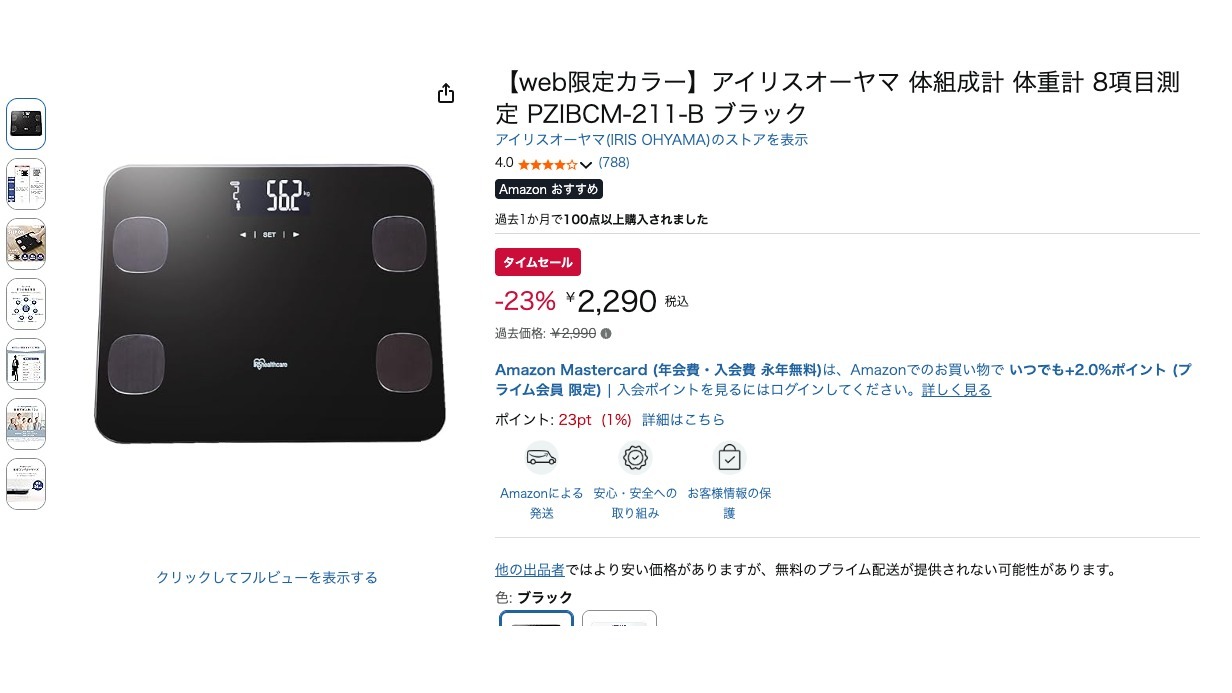 【web限定カラー】アイリスオーヤマ 体組成計 体重計 8項目測定 PZIBCM-211-B ブラック