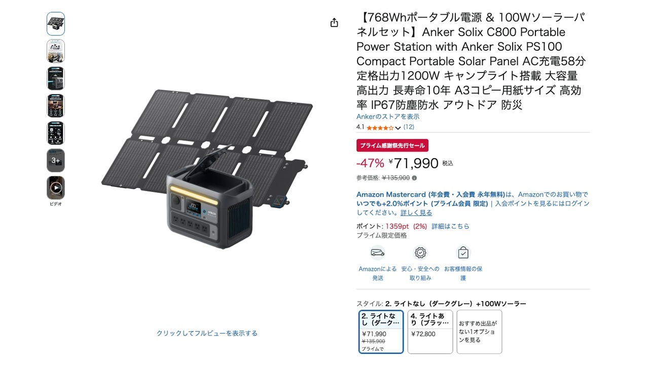【768Whポータブル電源 & 100Wソーラーパネルセット】Anker Solix C800 Portable Power Station with Anker Solix PS100 Compact Portable Solar Panel AC充電58分 定格出力1200W キャンプライト搭載 大容量 高出力 長寿命10年 A3コピー用紙サイズ 高効率 IP67防塵防水 アウトドア 防災