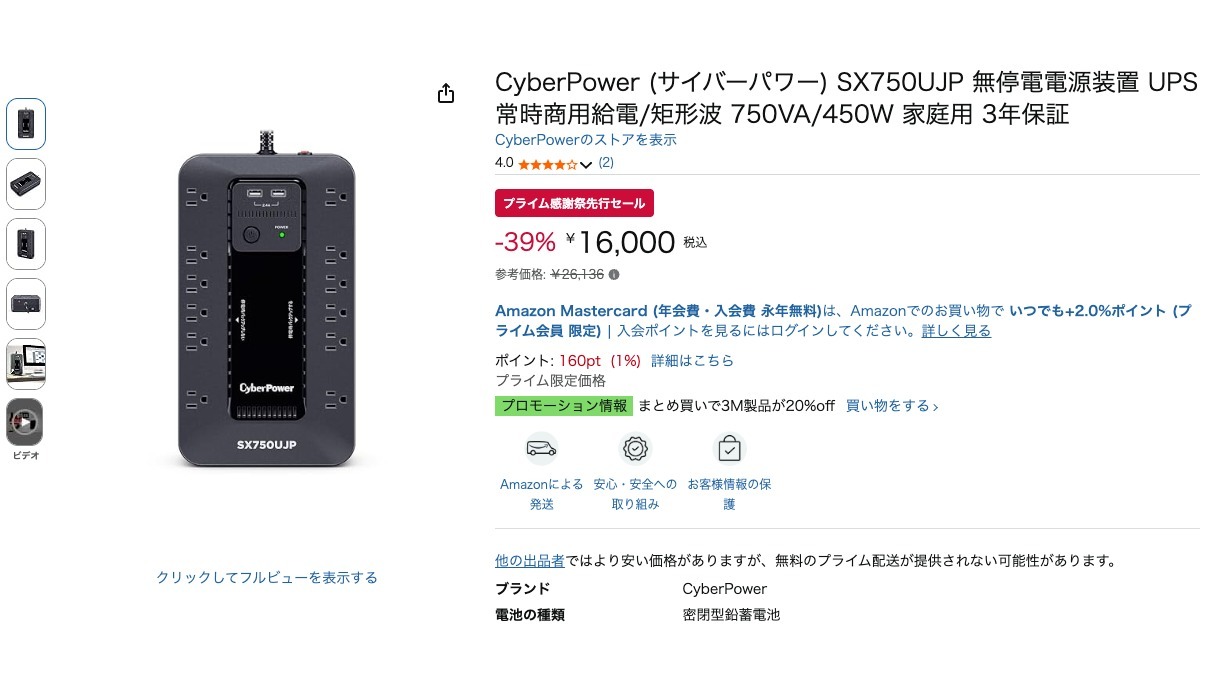 CyberPower (サイバーパワー) SX750UJP 無停電電源装置 UPS 常時商用給電/矩形波 750VA/450W 家庭用 3年保証
