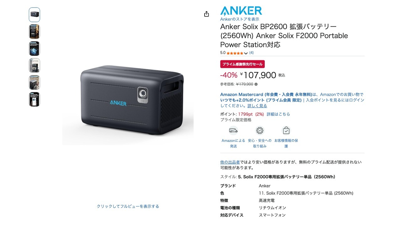 Anker Solix BP2600 拡張バッテリー (2560Wh) Anker Solix F2000 Portable Power Station対応