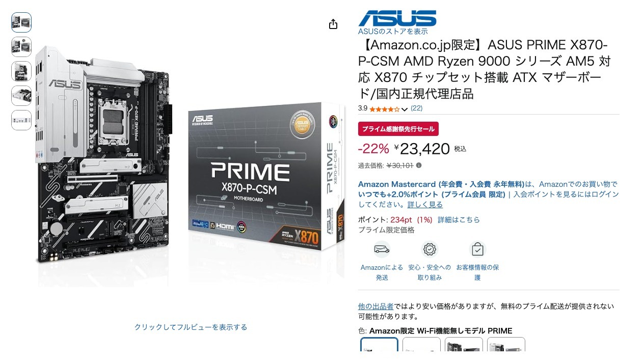 【Amazon.co.jp限定】ASUS PRIME X870-P-CSM AMD Ryzen 9000 シリーズ AM5 対応 X870 チップセット搭載 ATX マザーボード/国内正規代理店品