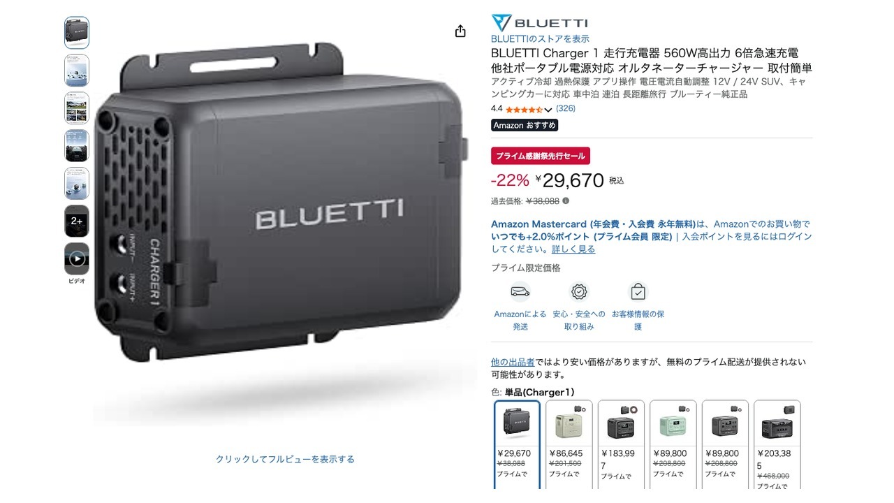 BLUETTI Charger 1 走行充電器 560W高出力 6倍急速充電 他社ポータブル電源対応 オルタネーターチャージャー 取付簡単