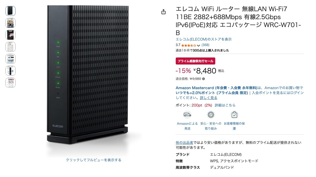 エレコム WiFi ルーター 無線LAN Wi-Fi7 11BE 2882+688Mbps 有線2.5Gbps IPv6(IPoE)対応 エコパッケージ WRC-W701-B